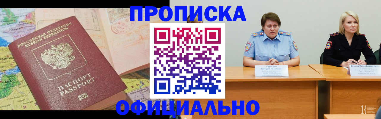 где прописаться в Кинеле