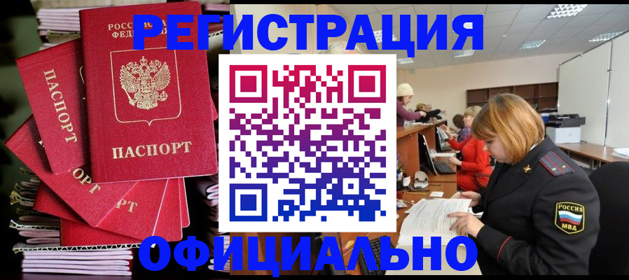 купить прописку в Кинеле