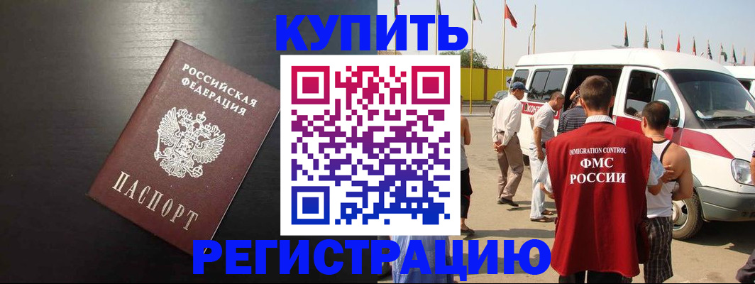 прописка 2025 в Кинеле