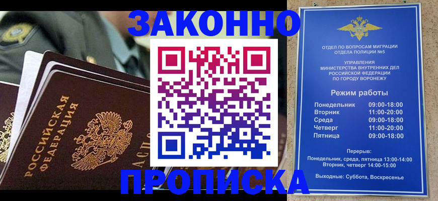 купить прописку в Кинеле