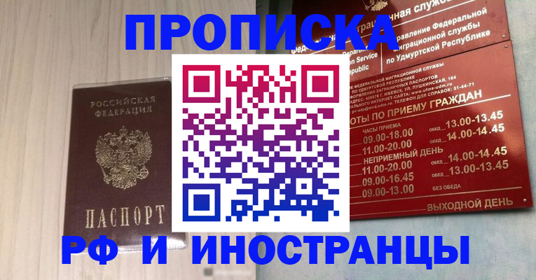 временная регистрация купить в Кинеле