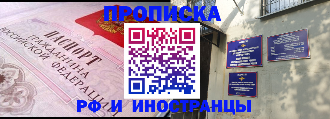 прописка паспорт в Кинеле
